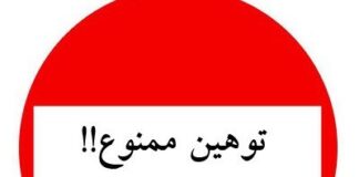 بررسی تحلیلی حقوقی نقد یا توهین