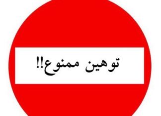 بررسی تحلیلی حقوقی نقد یا توهین