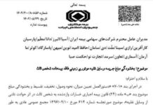 بخشودگی جریمه بیمه شخص ثالث وسایل نقلیه موتوری زمینی به مناسبت هفته دولت