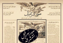 صوراسرافیل بعد از یک قرن دوباره منتشر شدخبر مربوط به ۱۹ اسفند ۱۳۹۳