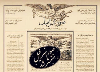 صوراسرافیل بعد از یک قرن دوباره منتشر شدخبر مربوط به ۱۹ اسفند ۱۳۹۳