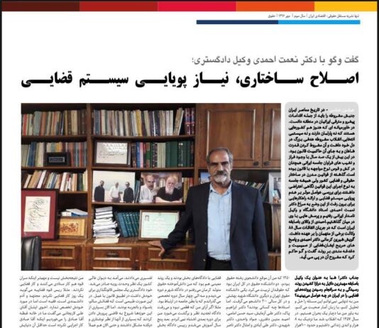 گفتگوی صوراسرافیل بادکتر نعمت احمدی (مهرماه 1396)؛ “اصلاح ساختاری، نیاز پویایی سیستم قضایی”