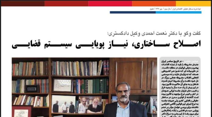 گفتگوی صوراسرافیل بادکتر نعمت احمدی (مهرماه 1396)؛ “اصلاح ساختاری، نیاز پویایی سیستم قضایی”